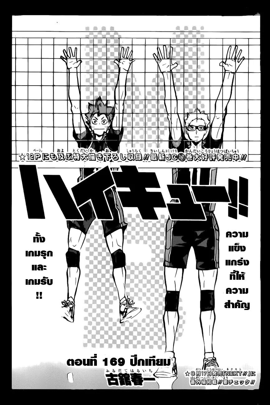 Haikyuu!! ตอนที่ 169 หน้า 2