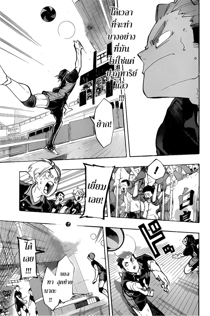 Haikyuu!! ตอนที่ 169 หน้า 3
