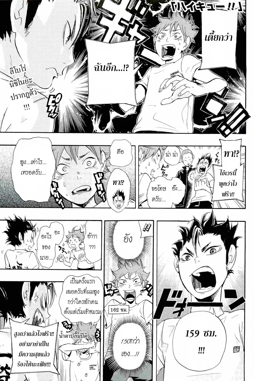 Haikyuu!! ตอนที่ 17 หน้า 1