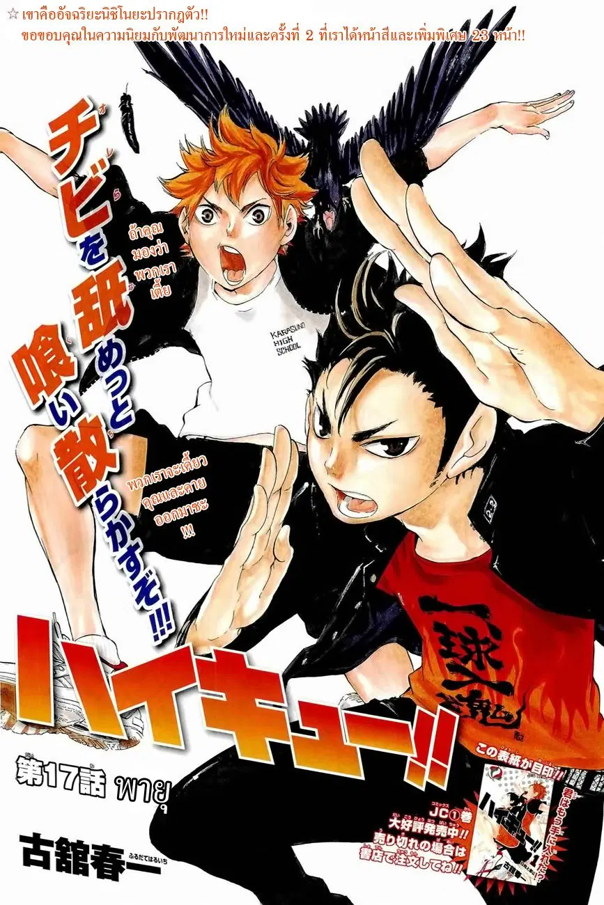 Haikyuu!! ตอนที่ 17 หน้า 2