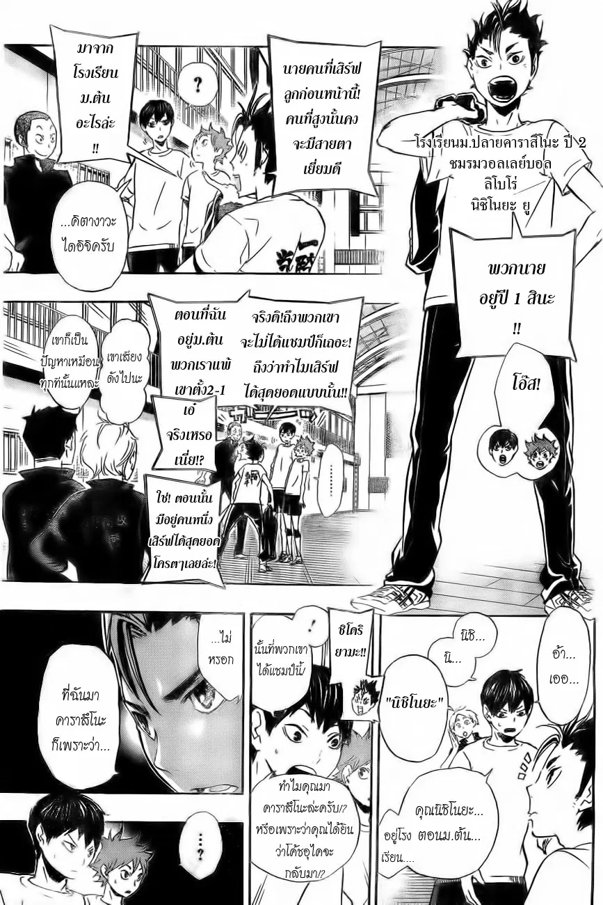 Haikyuu!! ตอนที่ 17 หน้า 3