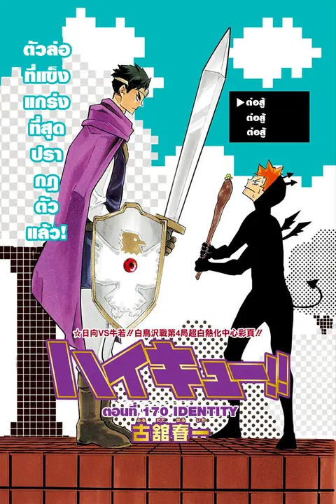 Haikyuu!! ตอนที่ 170 หน้า 1