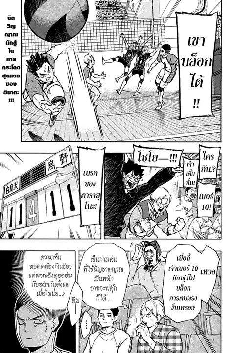Haikyuu!! ตอนที่ 170 หน้า 2