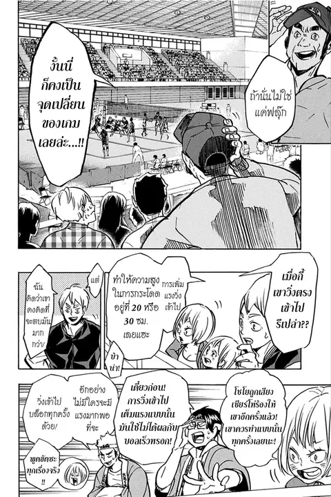 Haikyuu!! ตอนที่ 170 หน้า 3