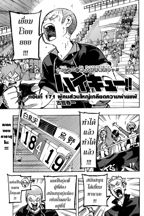 Haikyuu!! ตอนที่ 171 หน้า 1