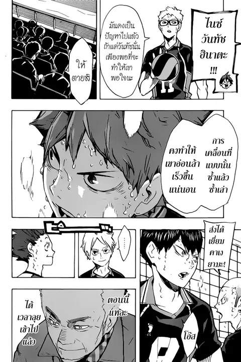 Haikyuu!! ตอนที่ 171 หน้า 2