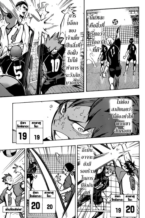 Haikyuu!! ตอนที่ 171 หน้า 3