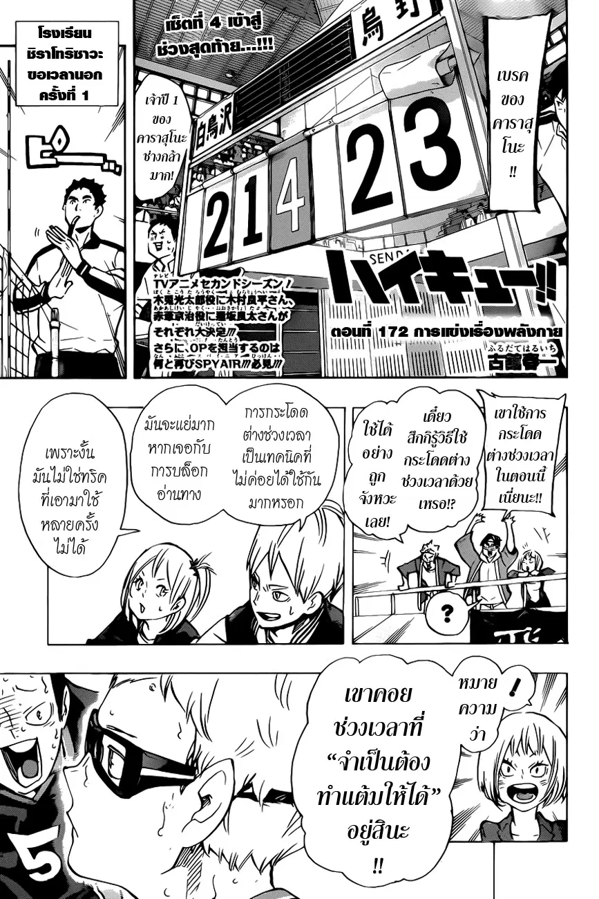 Haikyuu!! ตอนที่ 172 หน้า 1