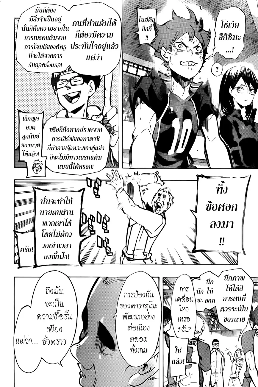 Haikyuu!! ตอนที่ 172 หน้า 2