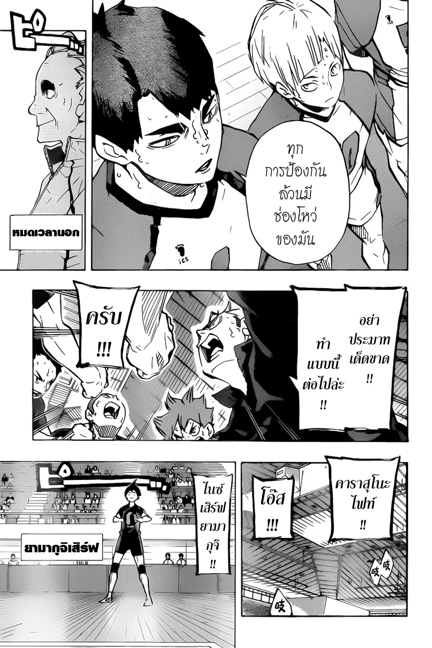Haikyuu!! ตอนที่ 172 หน้า 3