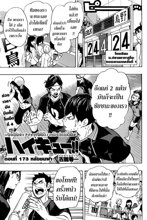 Haikyuu!! ตอนที่ 173 หน้า 1