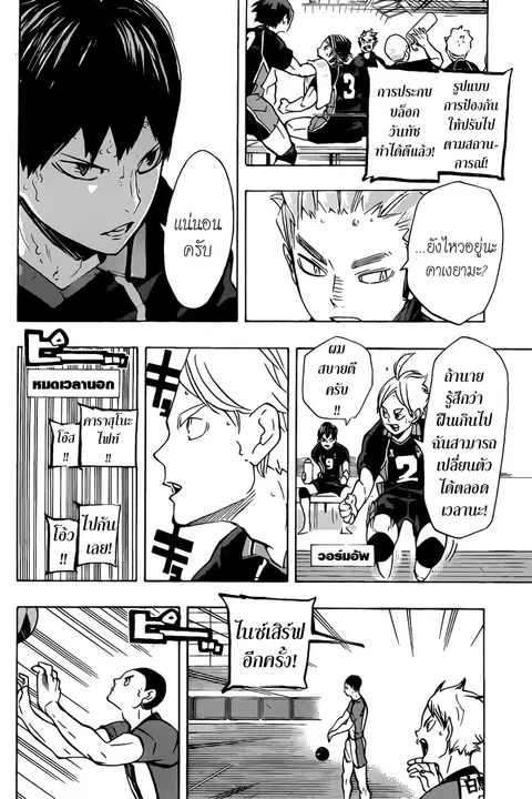 Haikyuu!! ตอนที่ 173 หน้า 2