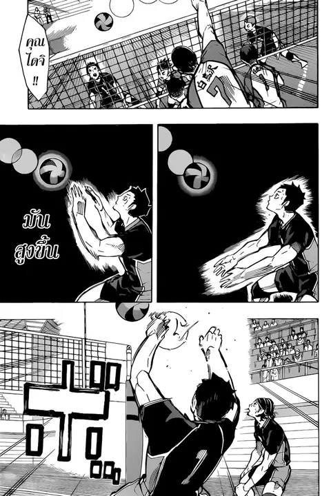 Haikyuu!! ตอนที่ 173 หน้า 3