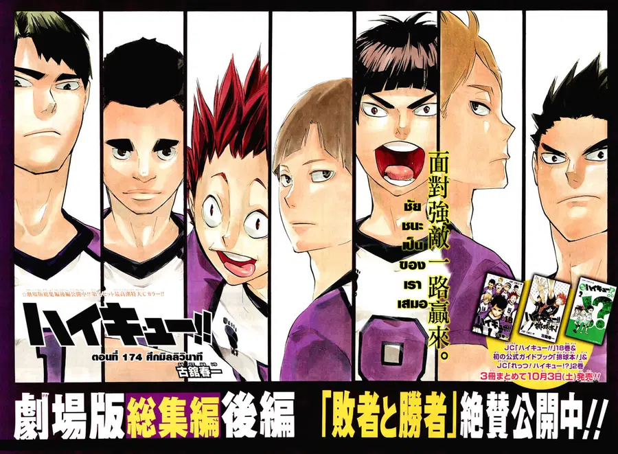 Haikyuu!! ตอนที่ 174 หน้า 1