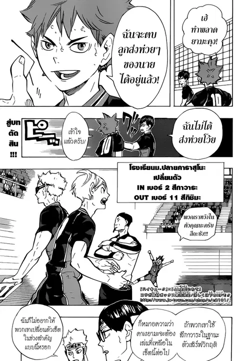 Haikyuu!! ตอนที่ 174 หน้า 2