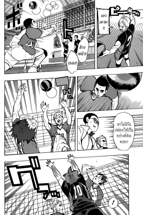 Haikyuu!! ตอนที่ 174 หน้า 3