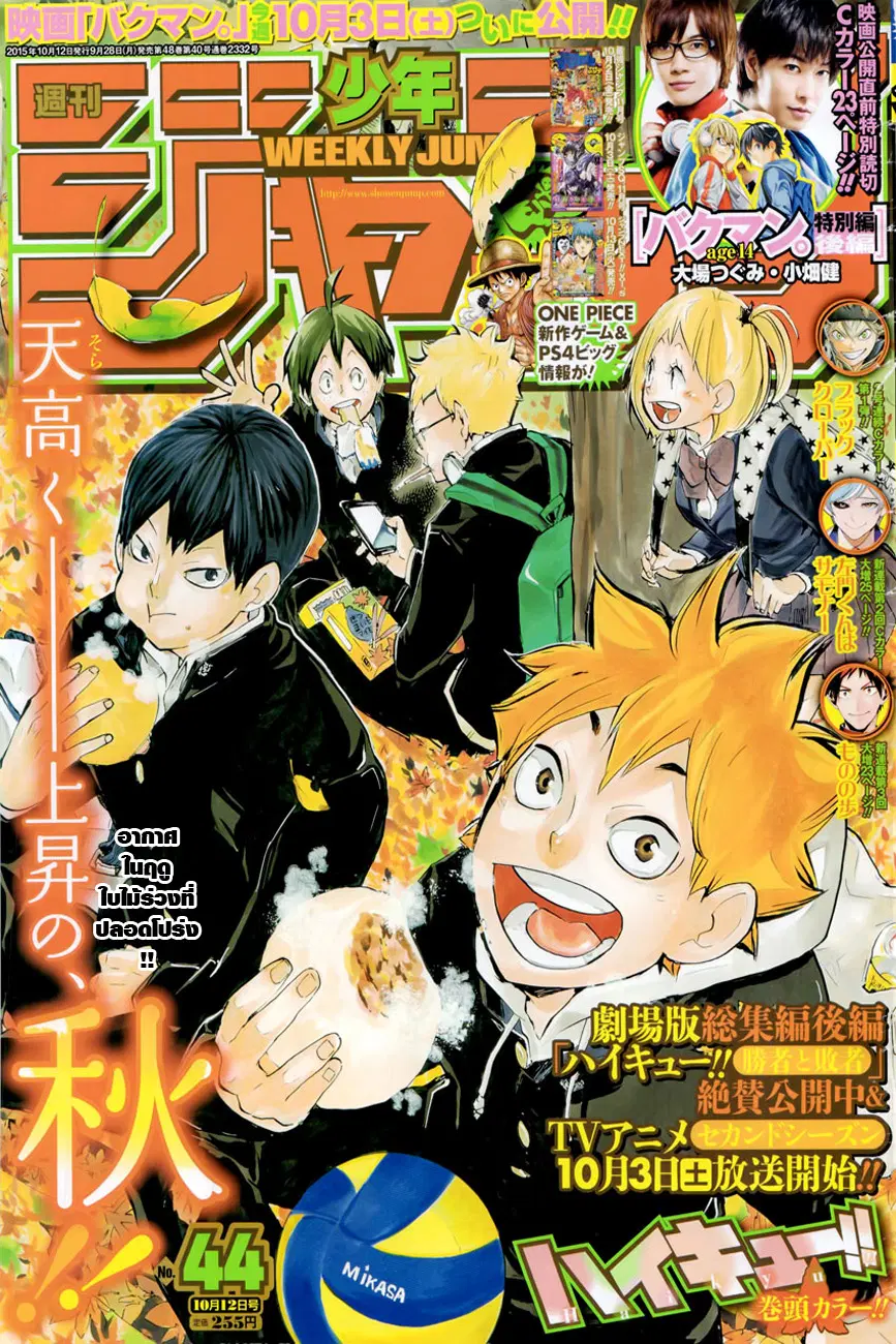 Haikyuu!! ตอนที่ 175 หน้า 1
