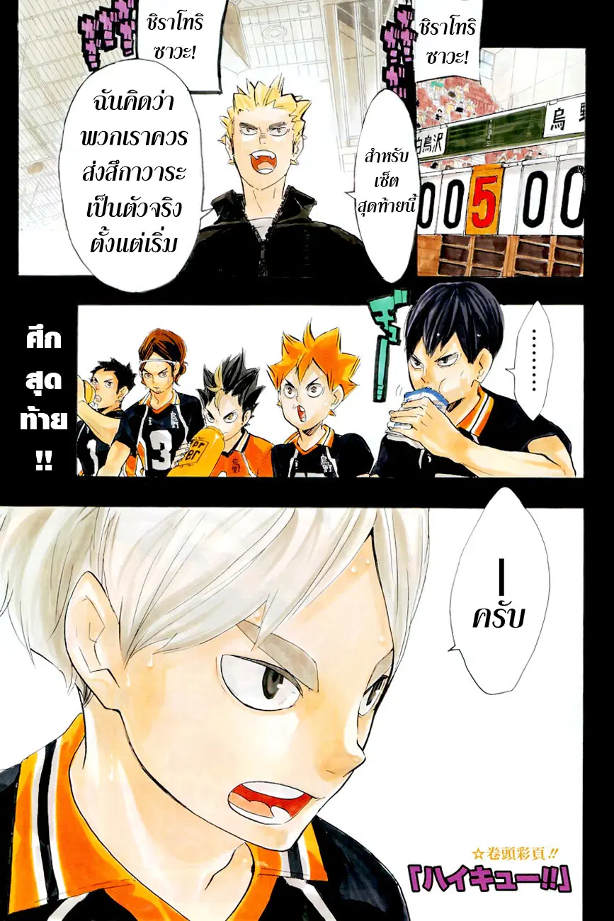 Haikyuu!! ตอนที่ 175 หน้า 2