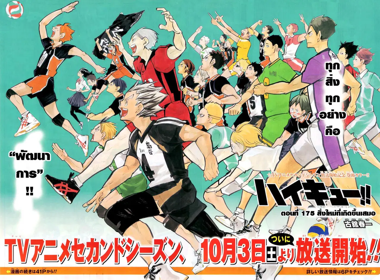 Haikyuu!! ตอนที่ 175 หน้า 3