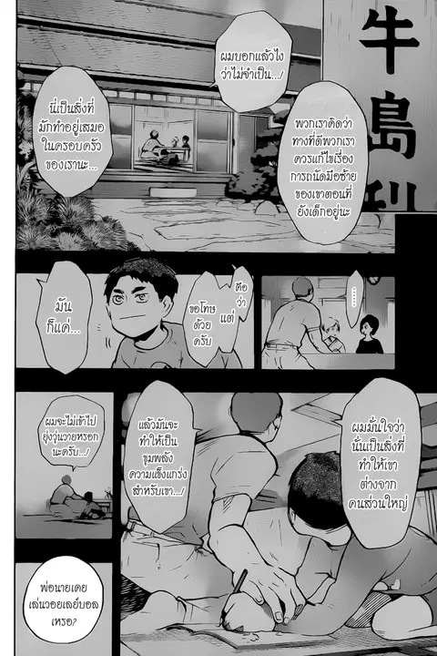 Haikyuu!! ตอนที่ 176 หน้า 2