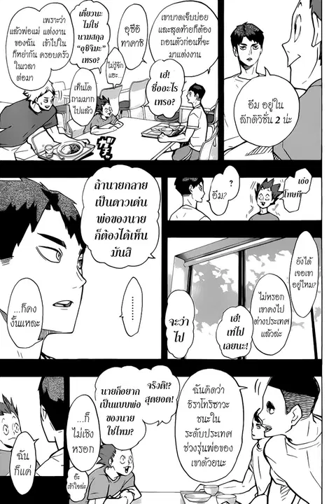 Haikyuu!! ตอนที่ 176 หน้า 3