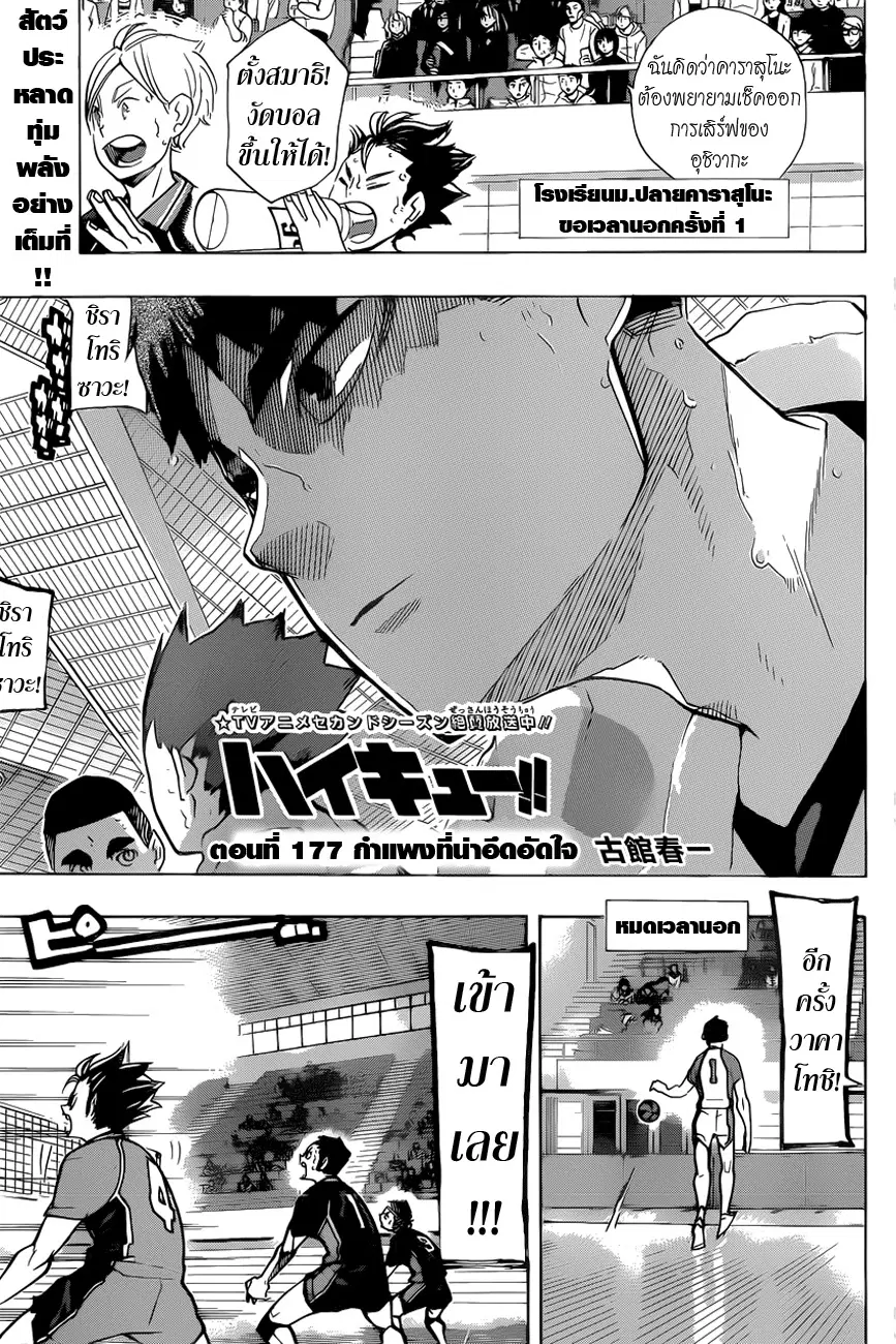 Haikyuu!! ตอนที่ 177 หน้า 1