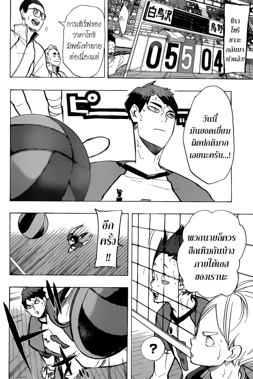 Haikyuu!! ตอนที่ 177 หน้า 3