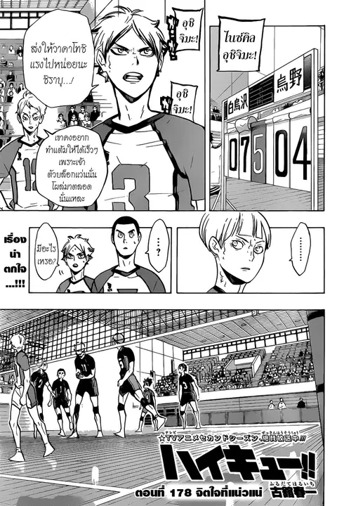Haikyuu!! ตอนที่ 178 หน้า 1