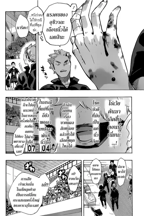 Haikyuu!! ตอนที่ 178 หน้า 2