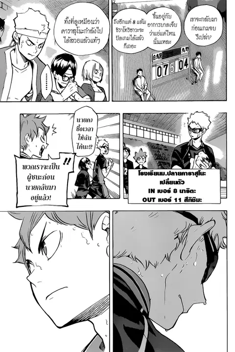 Haikyuu!! ตอนที่ 178 หน้า 3