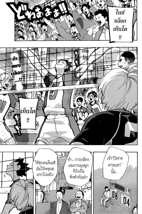 Haikyuu!! ตอนที่ 179 หน้า 2