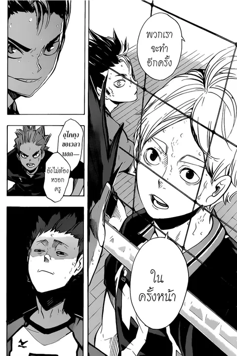 Haikyuu!! ตอนที่ 179 หน้า 3