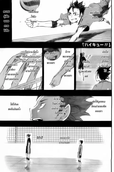 Haikyuu!! ตอนที่ 18 หน้า 1