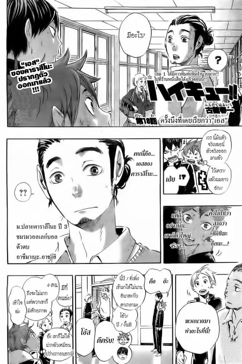 Haikyuu!! ตอนที่ 18 หน้า 2