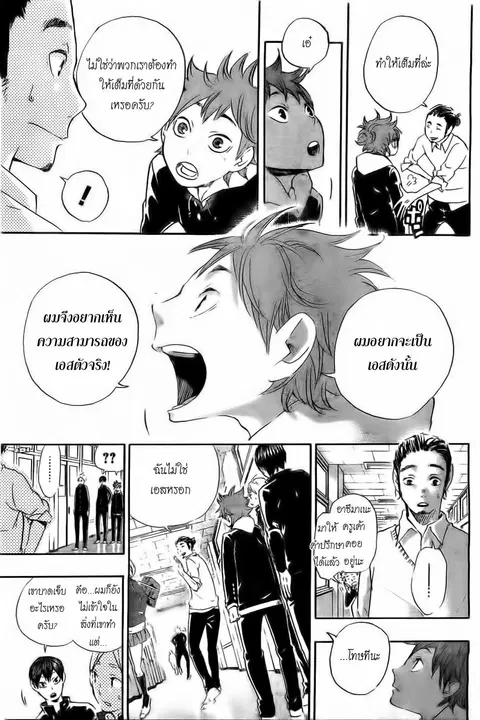 Haikyuu!! ตอนที่ 18 หน้า 3