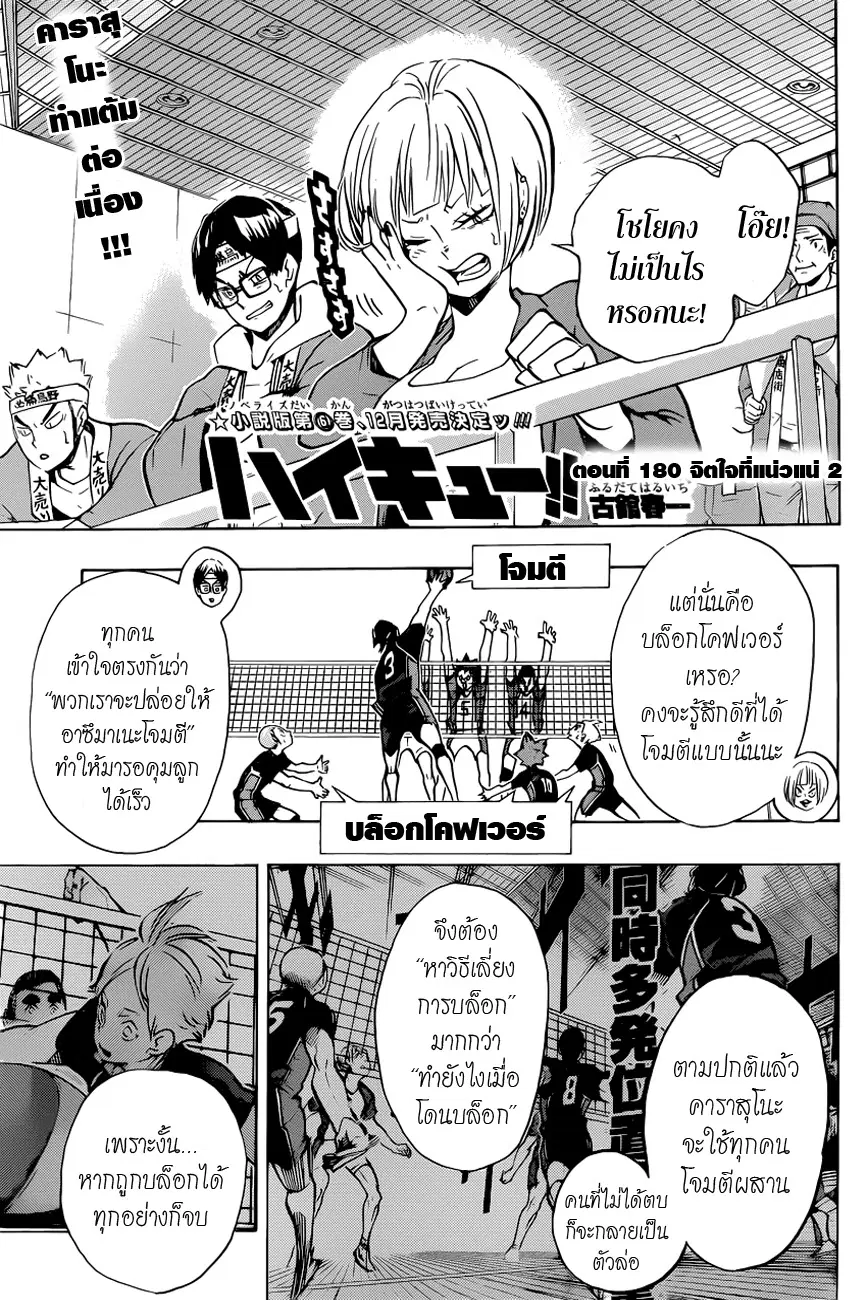 Haikyuu!! ตอนที่ 180 หน้า 1