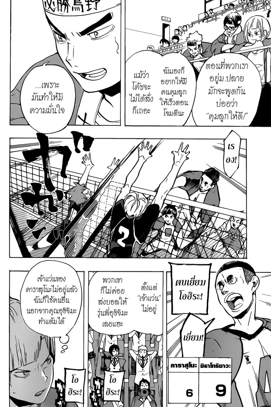 Haikyuu!! ตอนที่ 180 หน้า 2