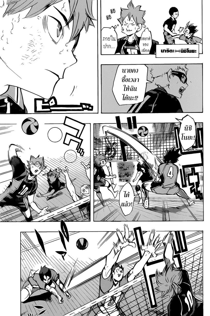 Haikyuu!! ตอนที่ 180 หน้า 3