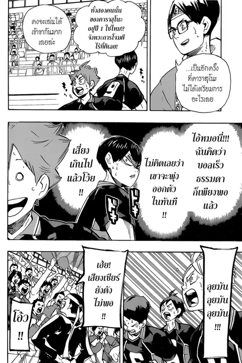Haikyuu!! ตอนที่ 181 หน้า 2