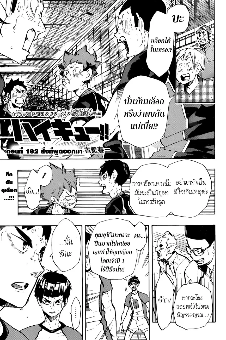 Haikyuu!! ตอนที่ 182 หน้า 1