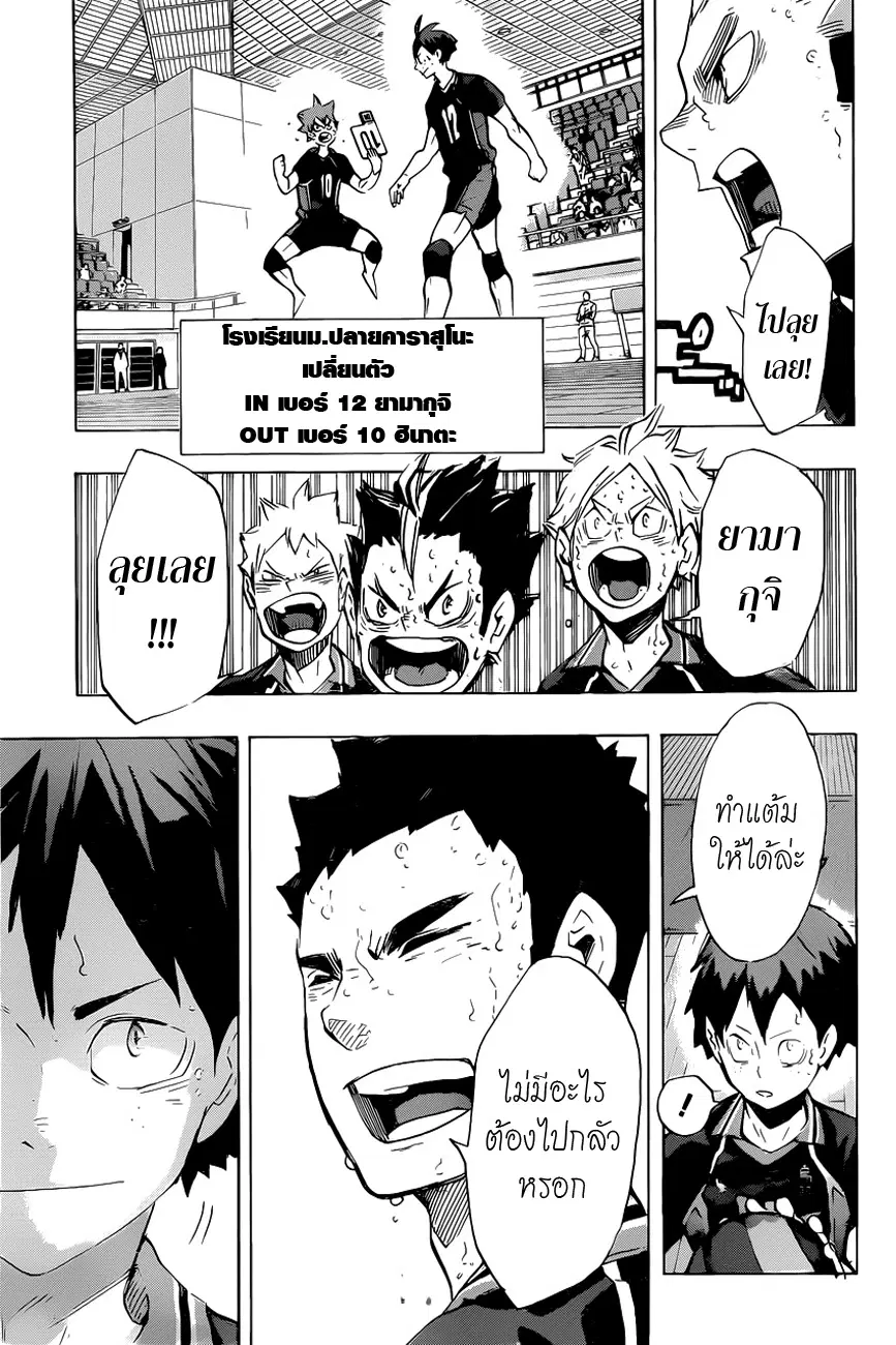 Haikyuu!! ตอนที่ 182 หน้า 3