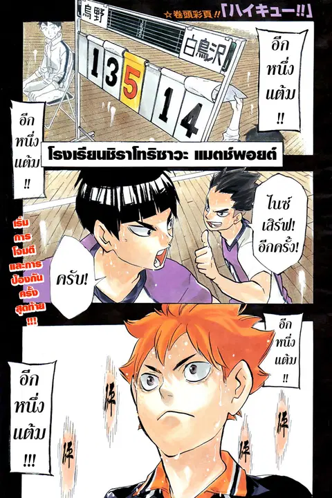 Haikyuu!! ตอนที่ 183 หน้า 2