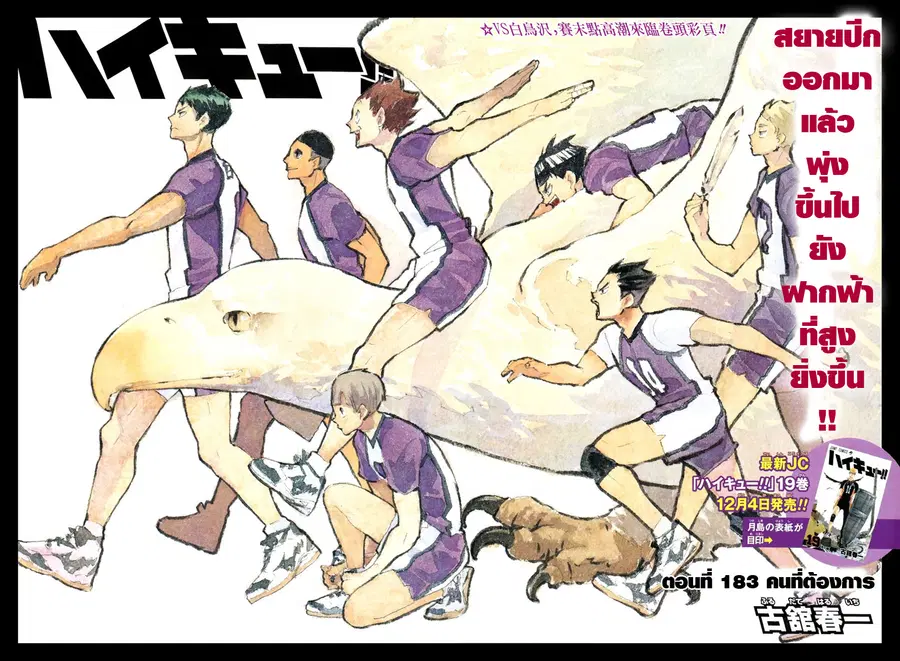 Haikyuu!! ตอนที่ 183 หน้า 3