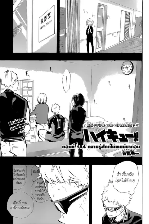 Haikyuu!! ตอนที่ 184 หน้า 1
