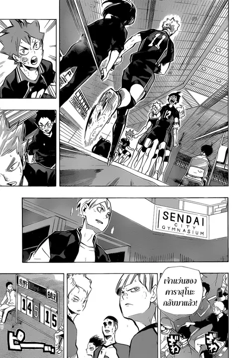 Haikyuu!! ตอนที่ 184 หน้า 3