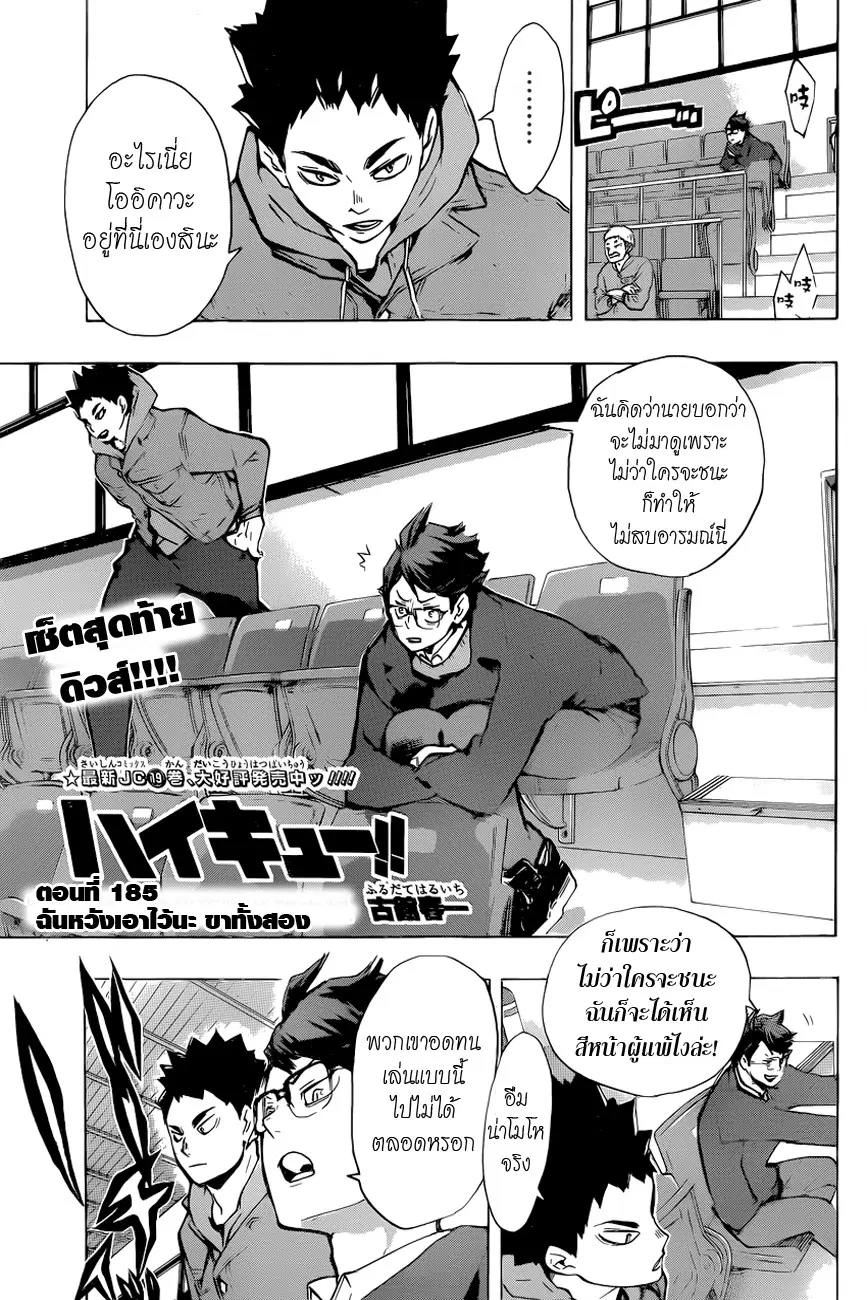 Haikyuu!! ตอนที่ 185 หน้า 1