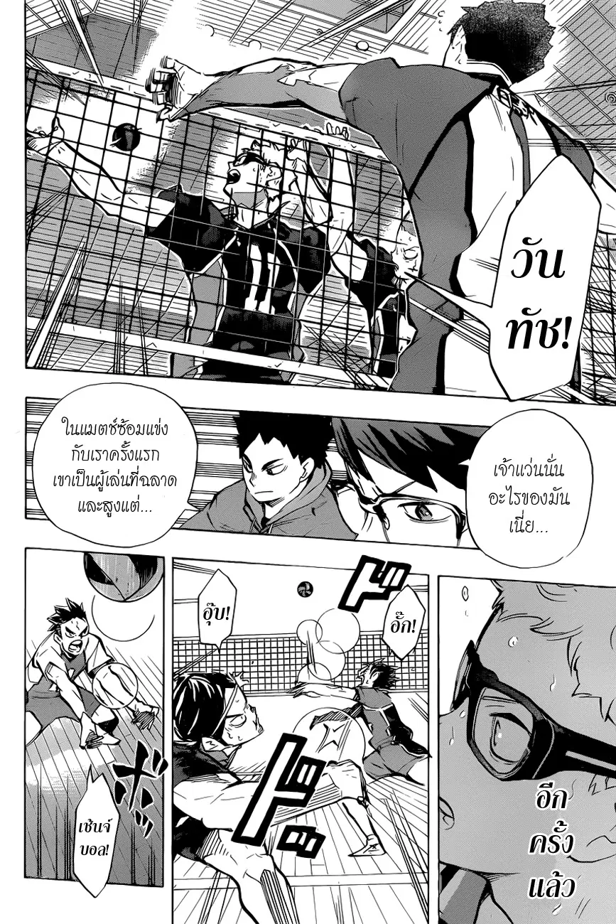 Haikyuu!! ตอนที่ 185 หน้า 2