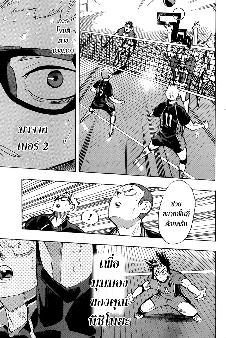 Haikyuu!! ตอนที่ 185 หน้า 3