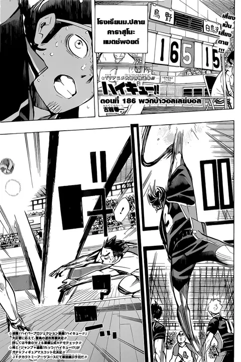 Haikyuu!! ตอนที่ 186 หน้า 1