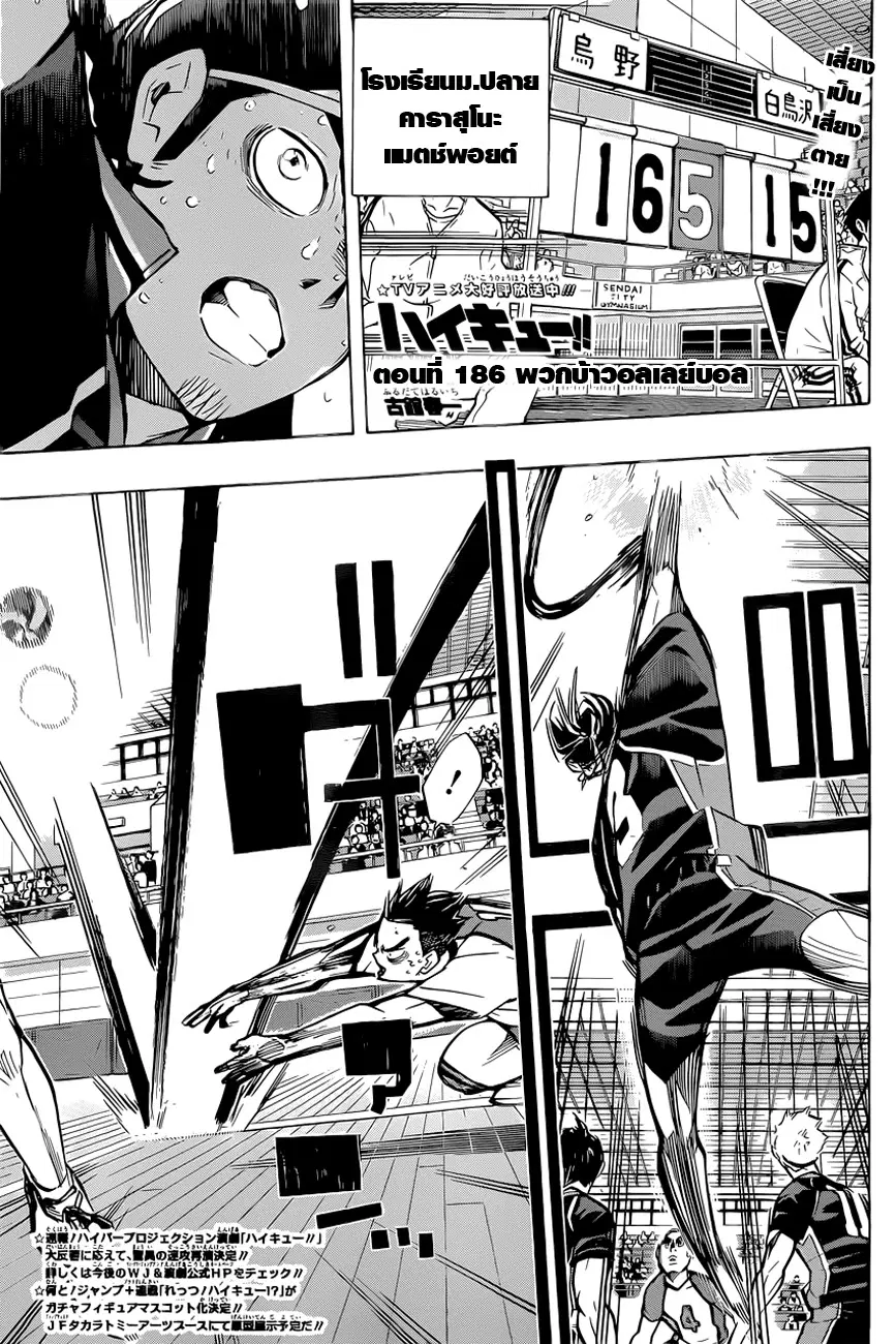 Haikyuu!! ตอนที่ 186 หน้า 1